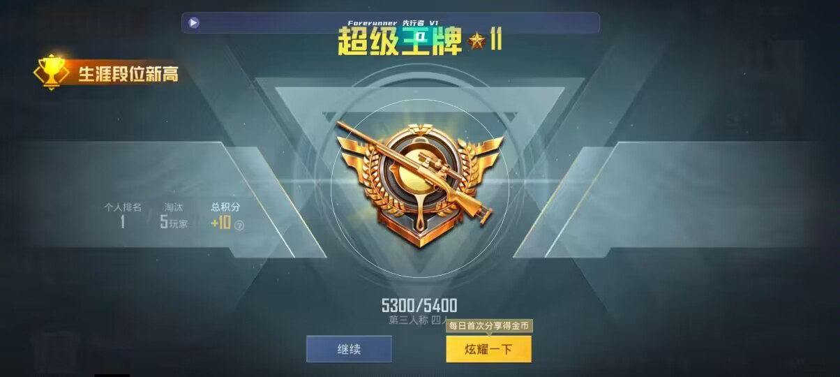 和平精英先行者透视直装 - ios��ƽ��Ӣ��ô�����辅助预览图